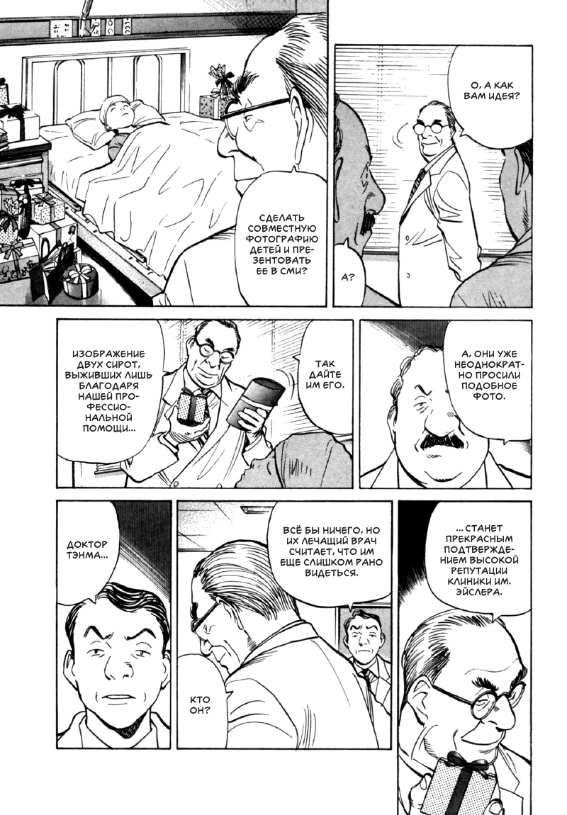Read Монстр манга читать онлайн на русском — Все главы Monster Наоки Урасавы Manga Online
