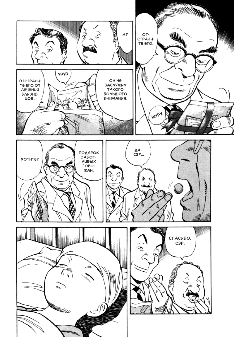 Read Монстр манга читать онлайн на русском — Все главы Monster Наоки Урасавы Manga Online