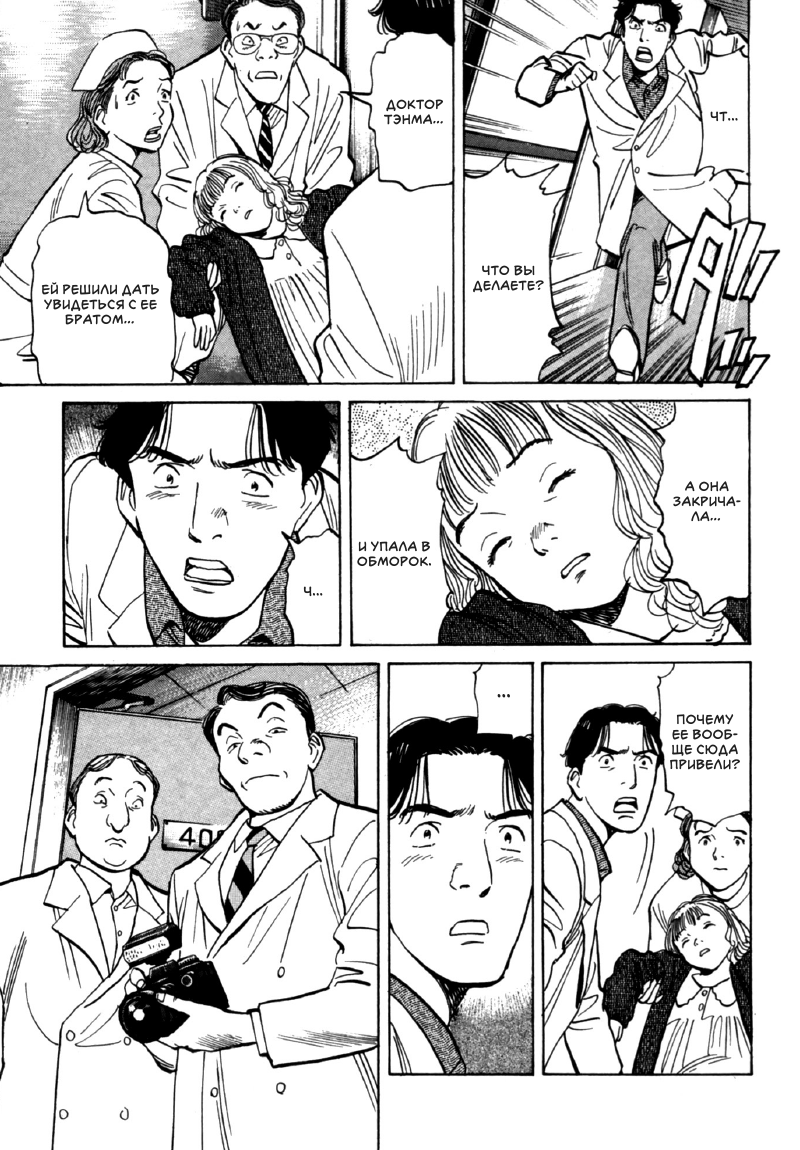 Read Монстр манга читать онлайн на русском — Все главы Monster Наоки Урасавы Manga Online