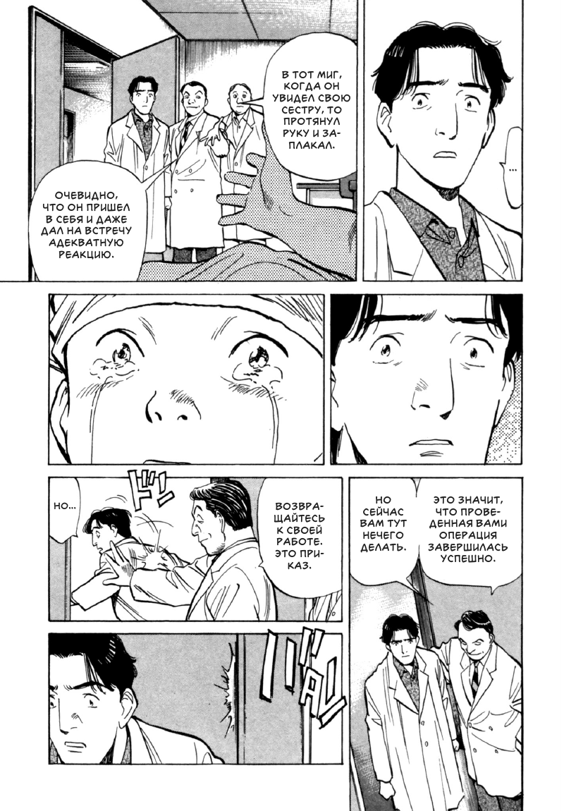 Read Монстр манга читать онлайн на русском — Все главы Monster Наоки Урасавы Manga Online