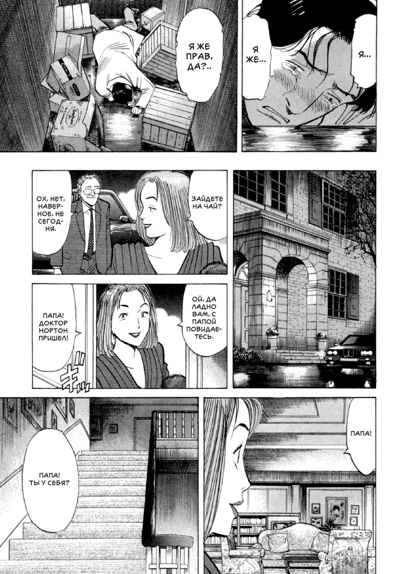 Read Монстр манга читать онлайн на русском — Все главы Monster Наоки Урасавы Manga Online