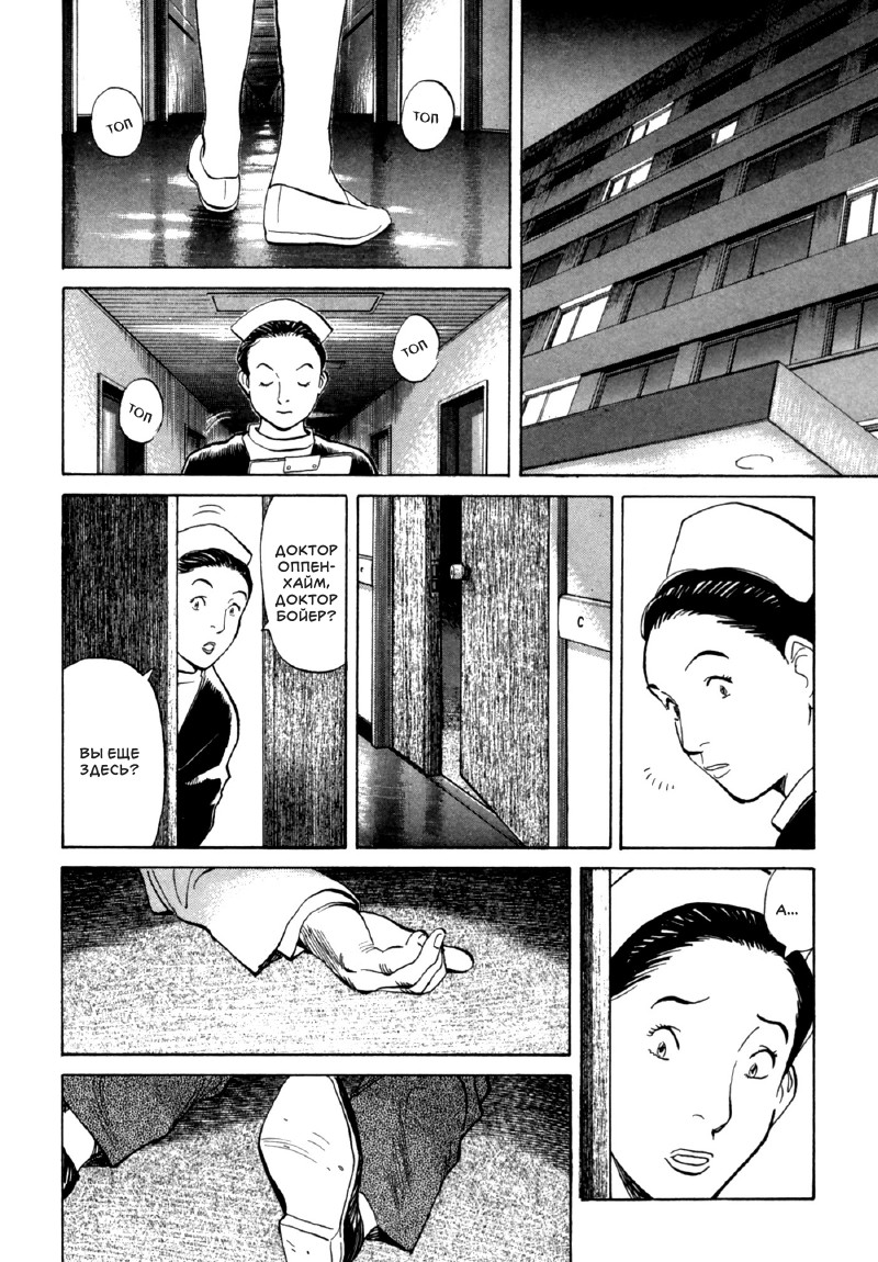 Read Монстр манга читать онлайн на русском — Все главы Monster Наоки Урасавы Manga Online