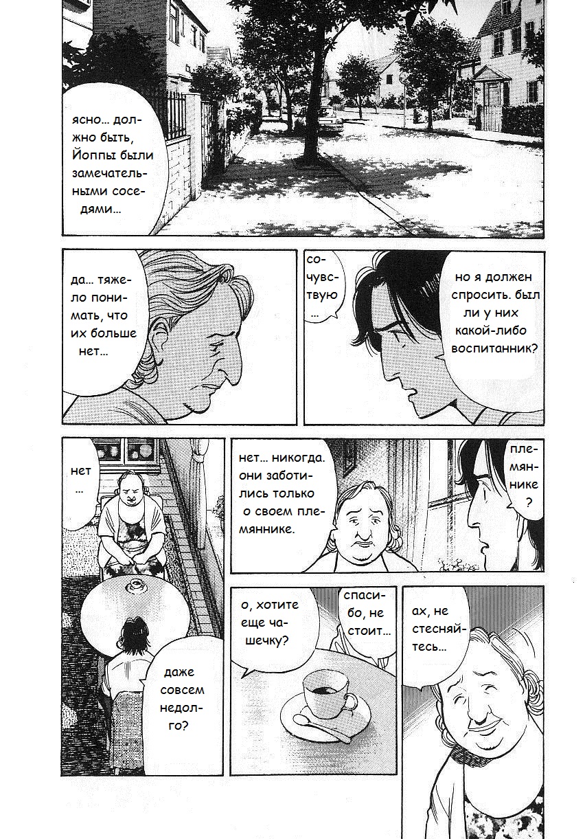 Read Монстр манга читать онлайн на русском — Все главы Monster Наоки Урасавы Manga Online
