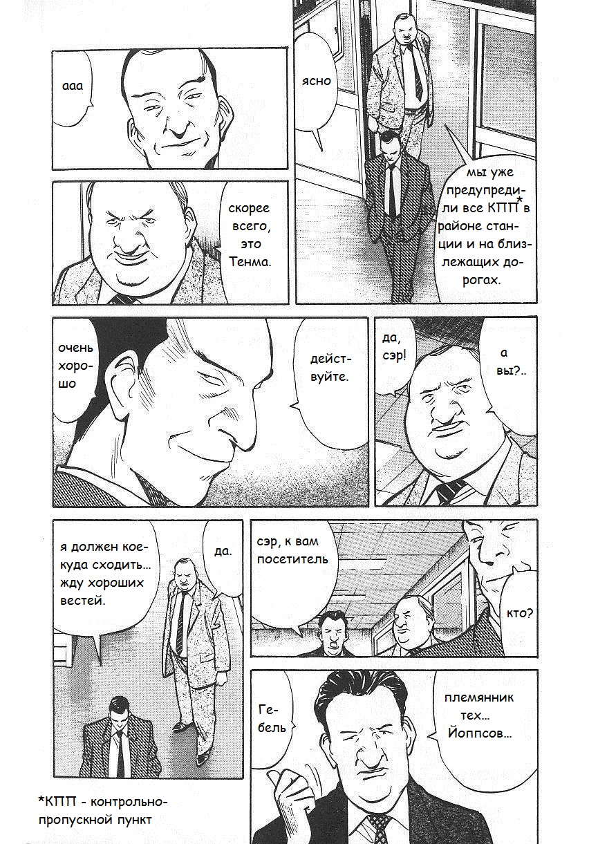 Read Монстр манга читать онлайн на русском — Все главы Monster Наоки Урасавы Manga Online
