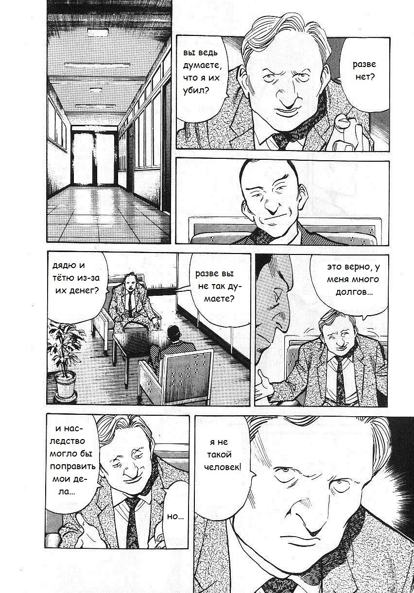 Read Монстр манга читать онлайн на русском — Все главы Monster Наоки Урасавы Manga Online
