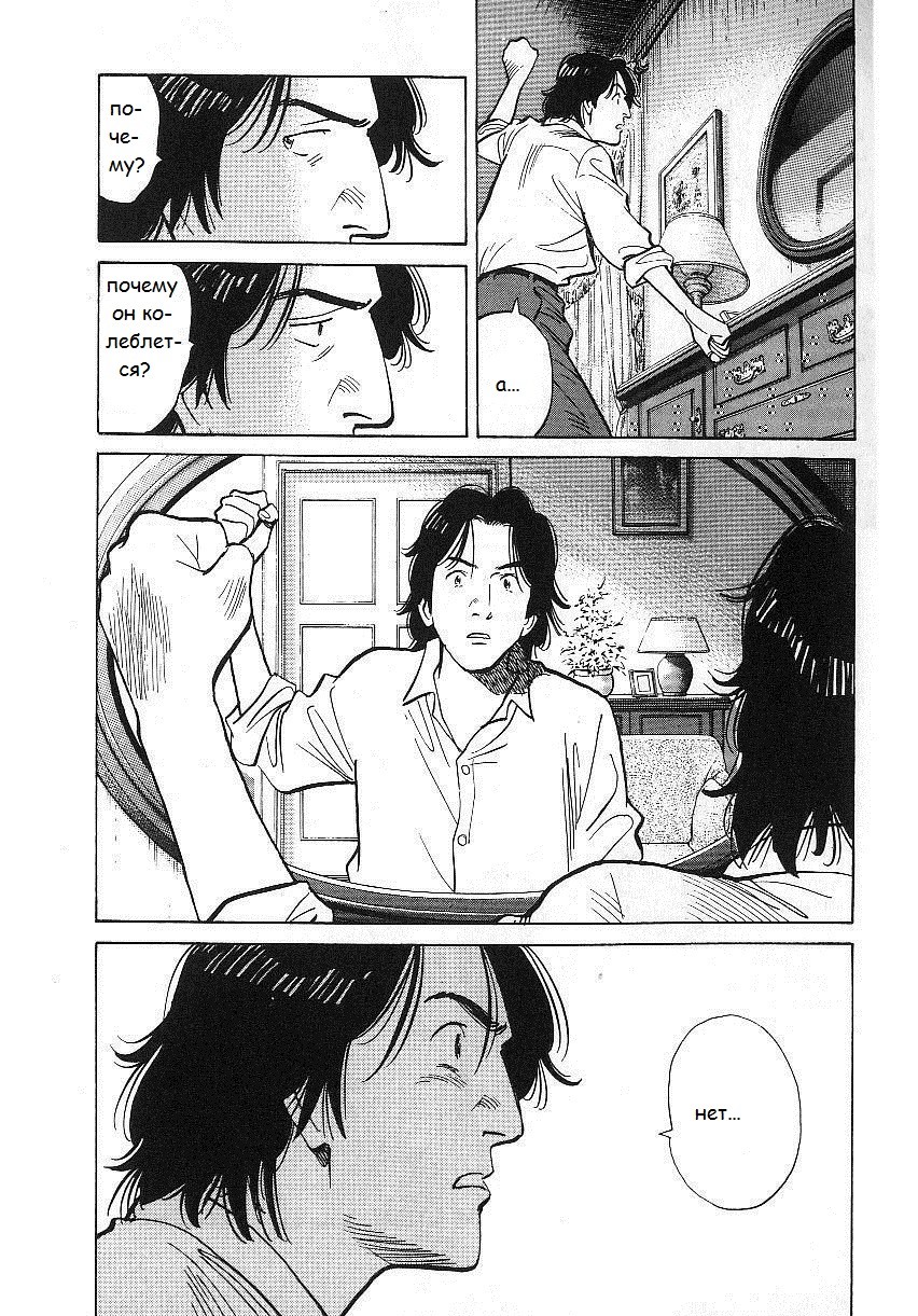 Read Монстр манга читать онлайн на русском — Все главы Monster Наоки Урасавы Manga Online