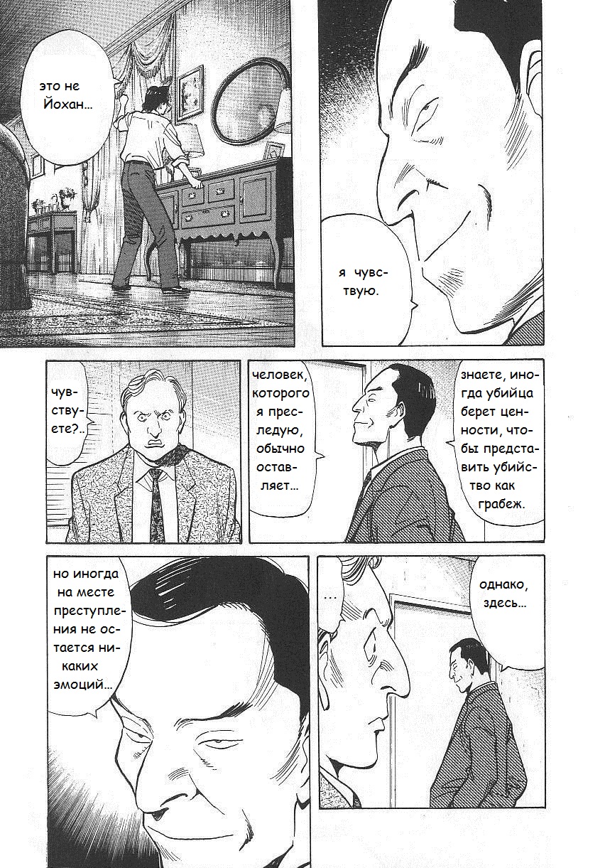 Read Монстр манга читать онлайн на русском — Все главы Monster Наоки Урасавы Manga Online