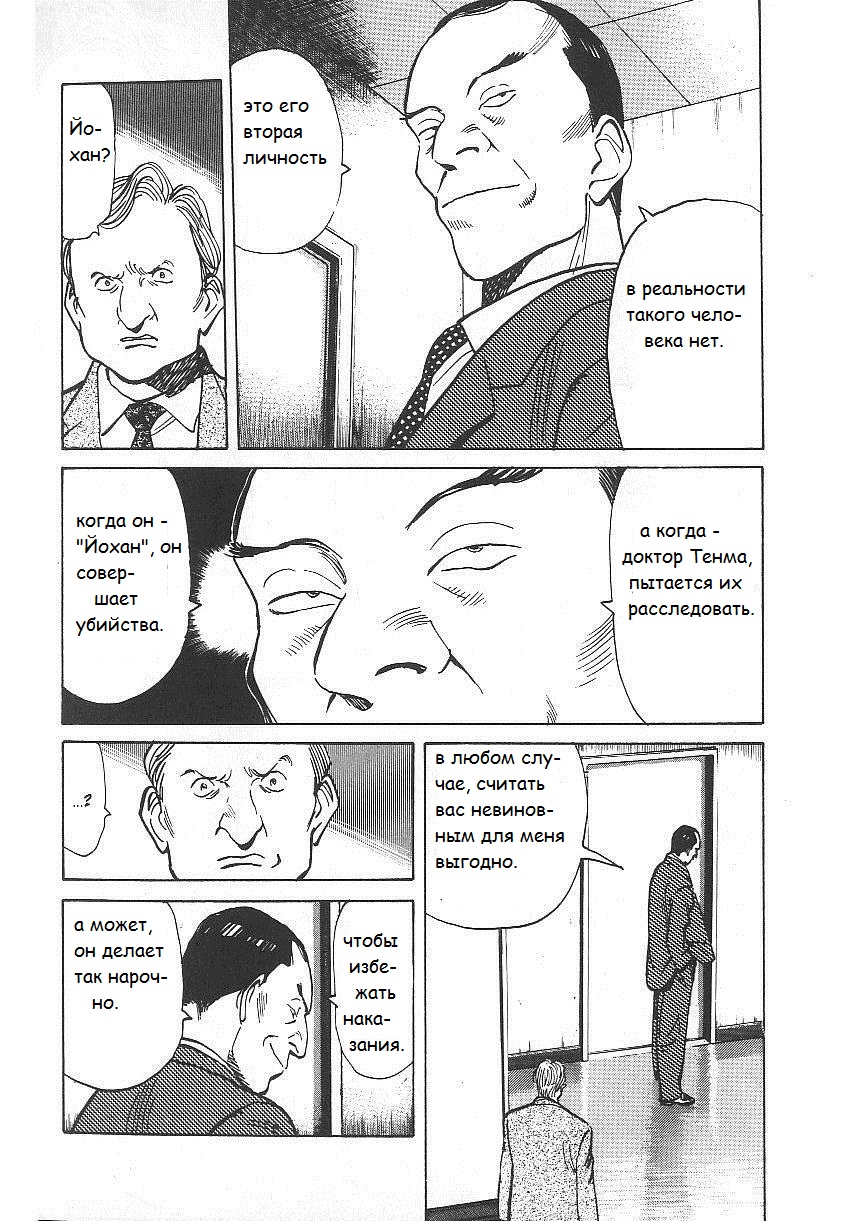 Read Монстр манга читать онлайн на русском — Все главы Monster Наоки Урасавы Manga Online