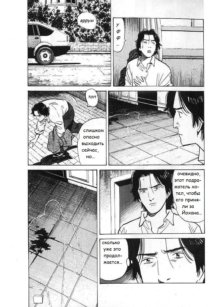 Read Монстр манга читать онлайн на русском — Все главы Monster Наоки Урасавы Manga Online