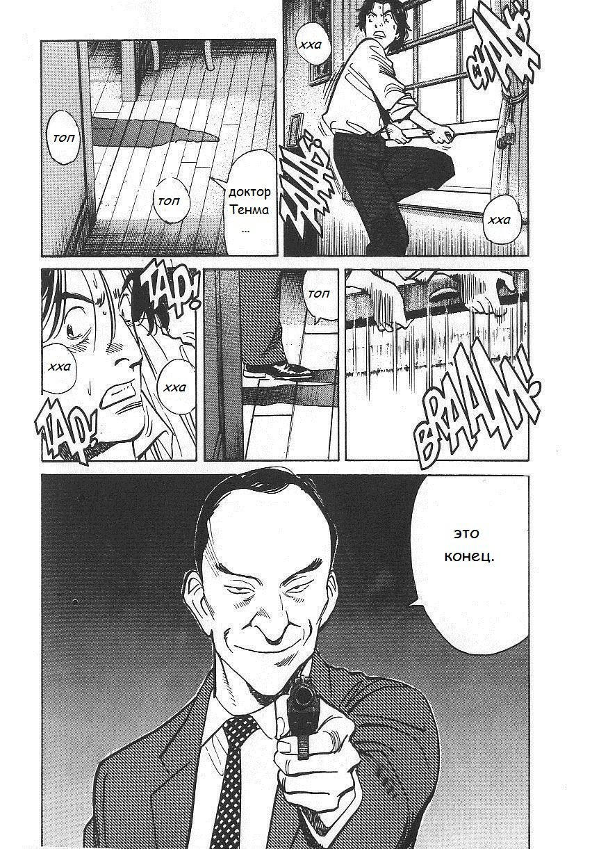 Read Монстр манга читать онлайн на русском — Все главы Monster Наоки Урасавы Manga Online