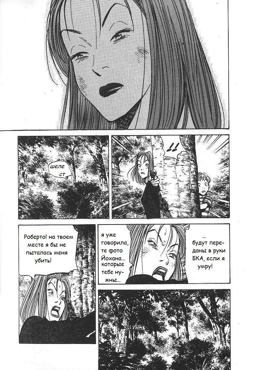 Read Монстр манга читать онлайн на русском — Все главы Monster Наоки Урасавы Manga Online