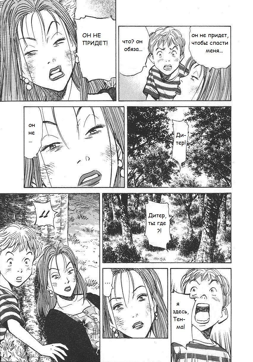 Read Монстр манга читать онлайн на русском — Все главы Monster Наоки Урасавы Manga Online