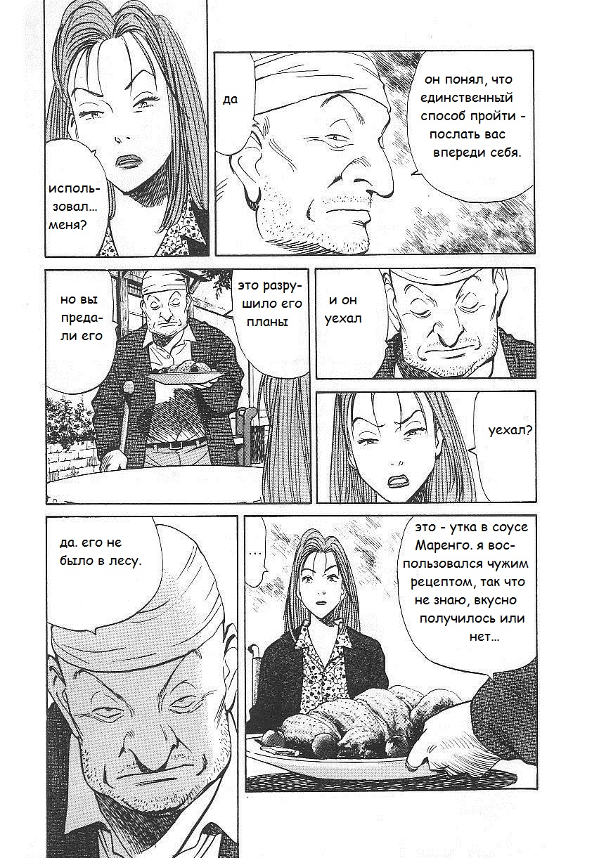 Read Монстр манга читать онлайн на русском — Все главы Monster Наоки Урасавы Manga Online