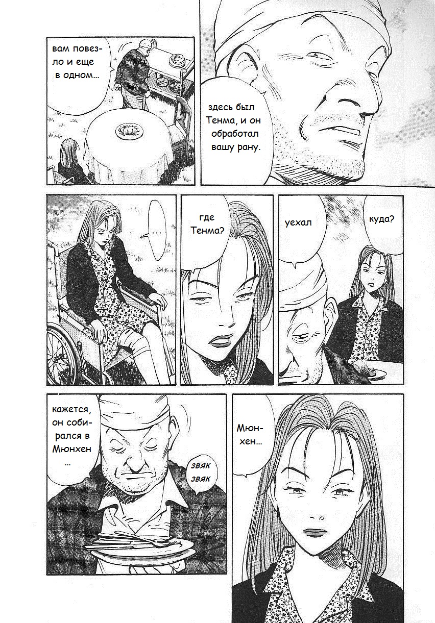 Read Монстр манга читать онлайн на русском — Все главы Monster Наоки Урасавы Manga Online