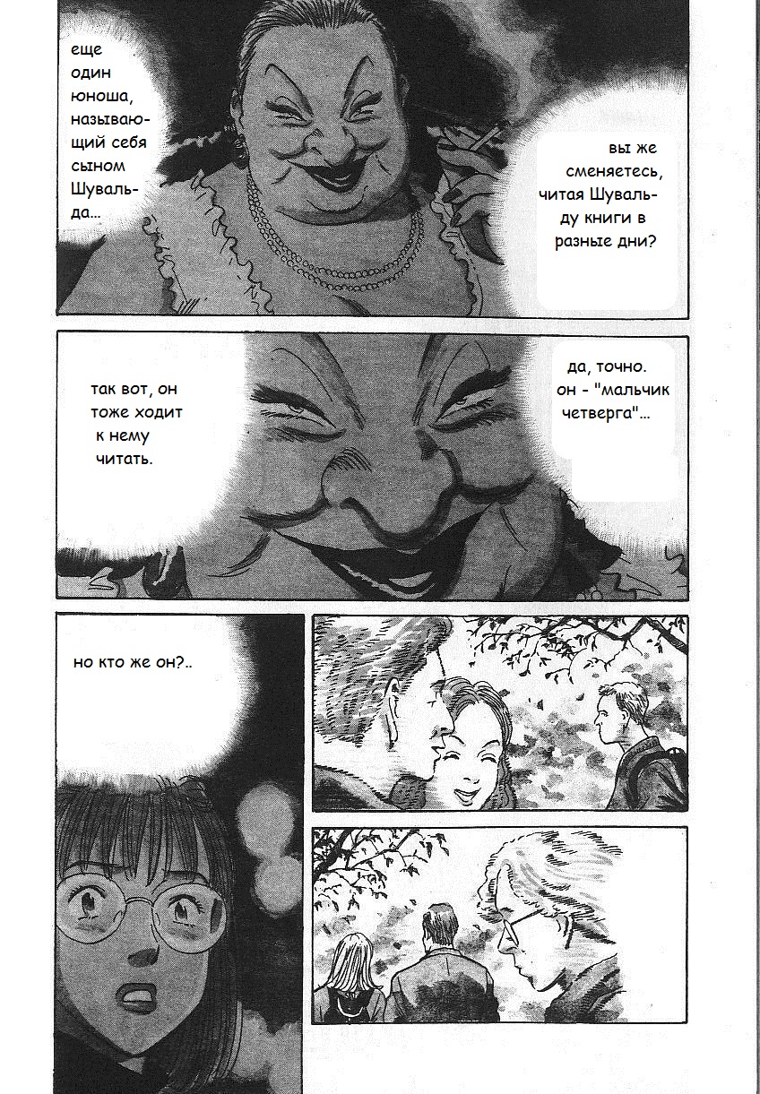 Read Монстр манга читать онлайн на русском — Все главы Monster Наоки Урасавы Manga Online