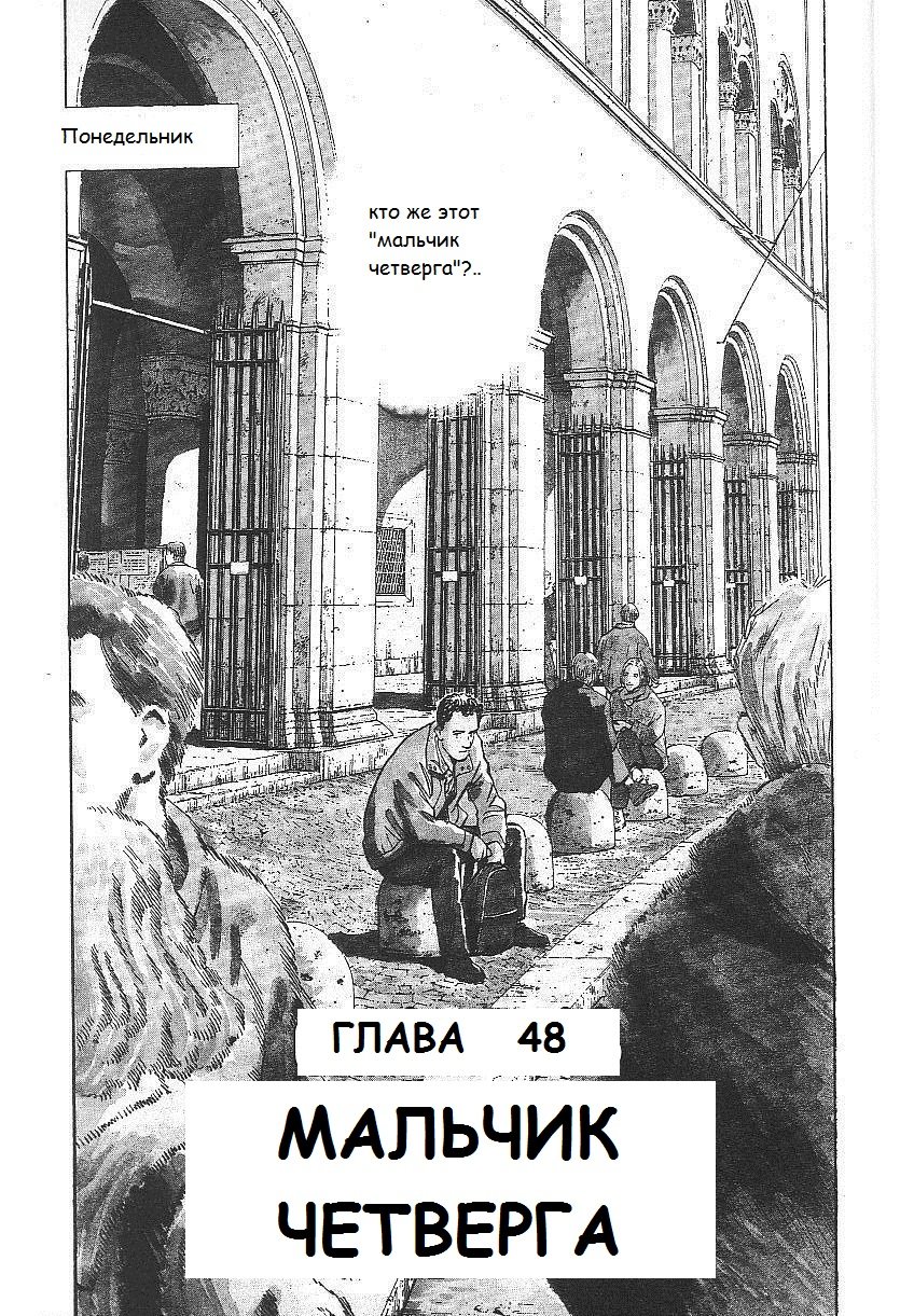 Read Монстр манга читать онлайн на русском — Все главы Monster Наоки Урасавы Manga Online