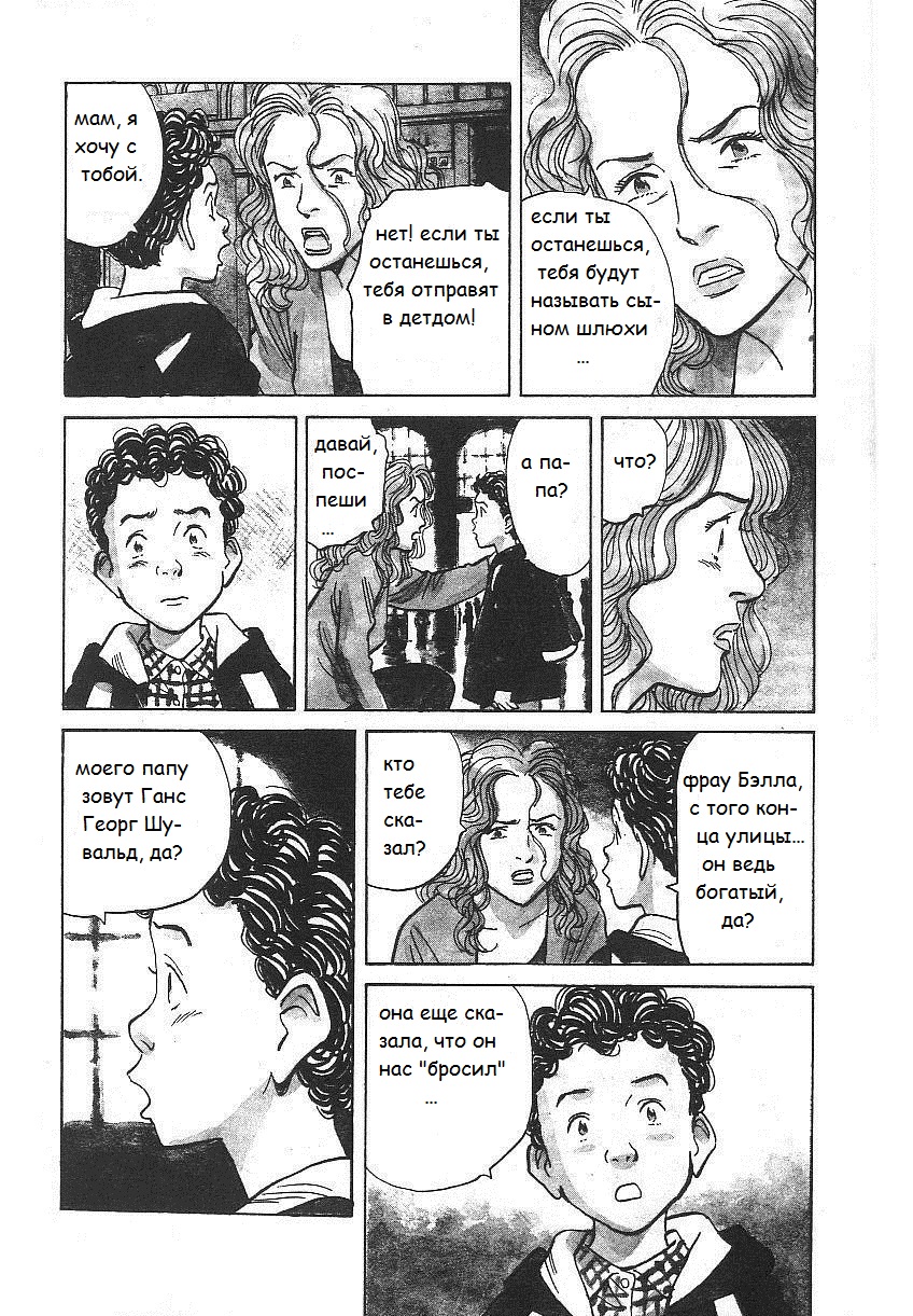 Read Монстр манга читать онлайн на русском — Все главы Monster Наоки Урасавы Manga Online