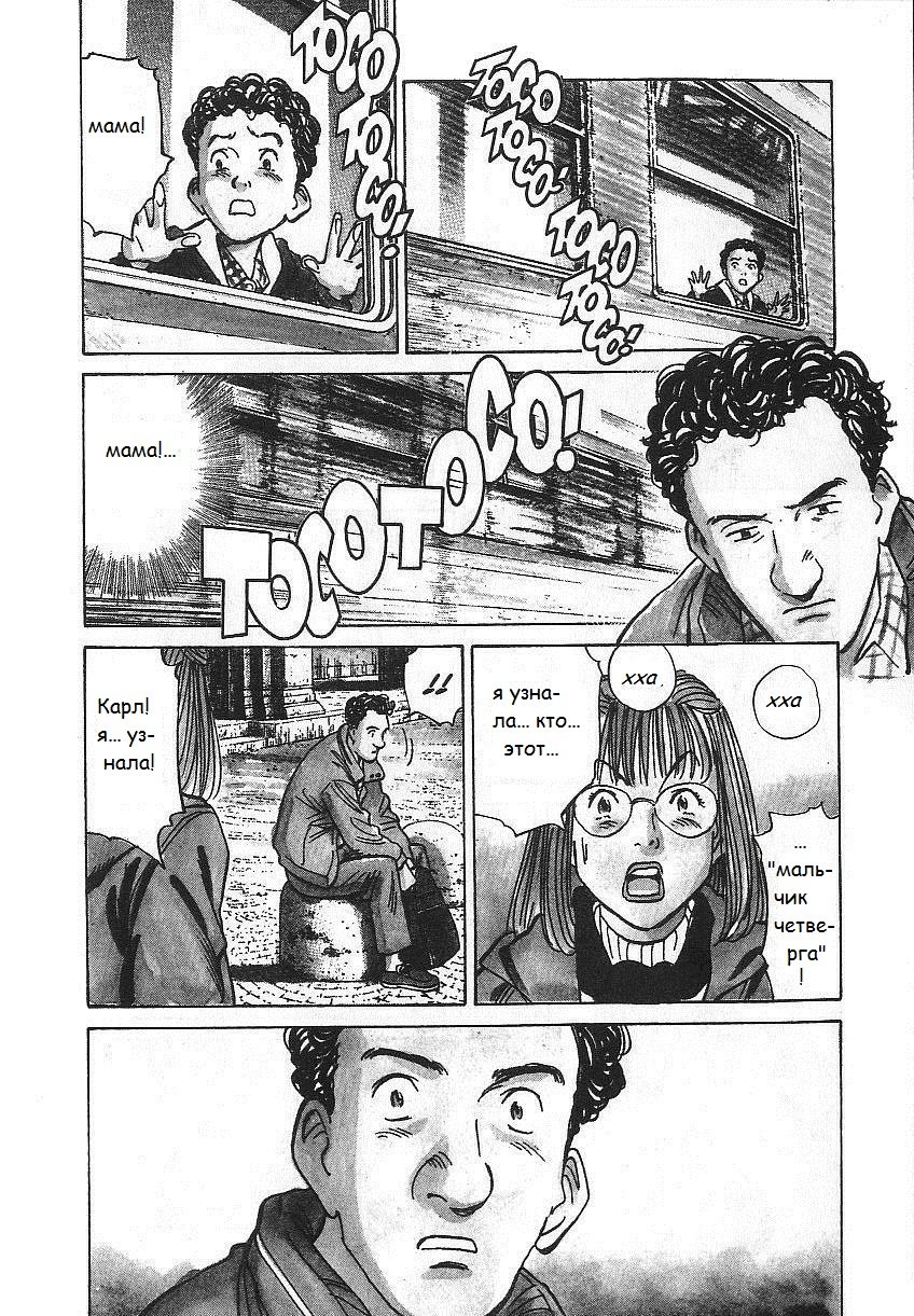 Read Монстр манга читать онлайн на русском — Все главы Monster Наоки Урасавы Manga Online