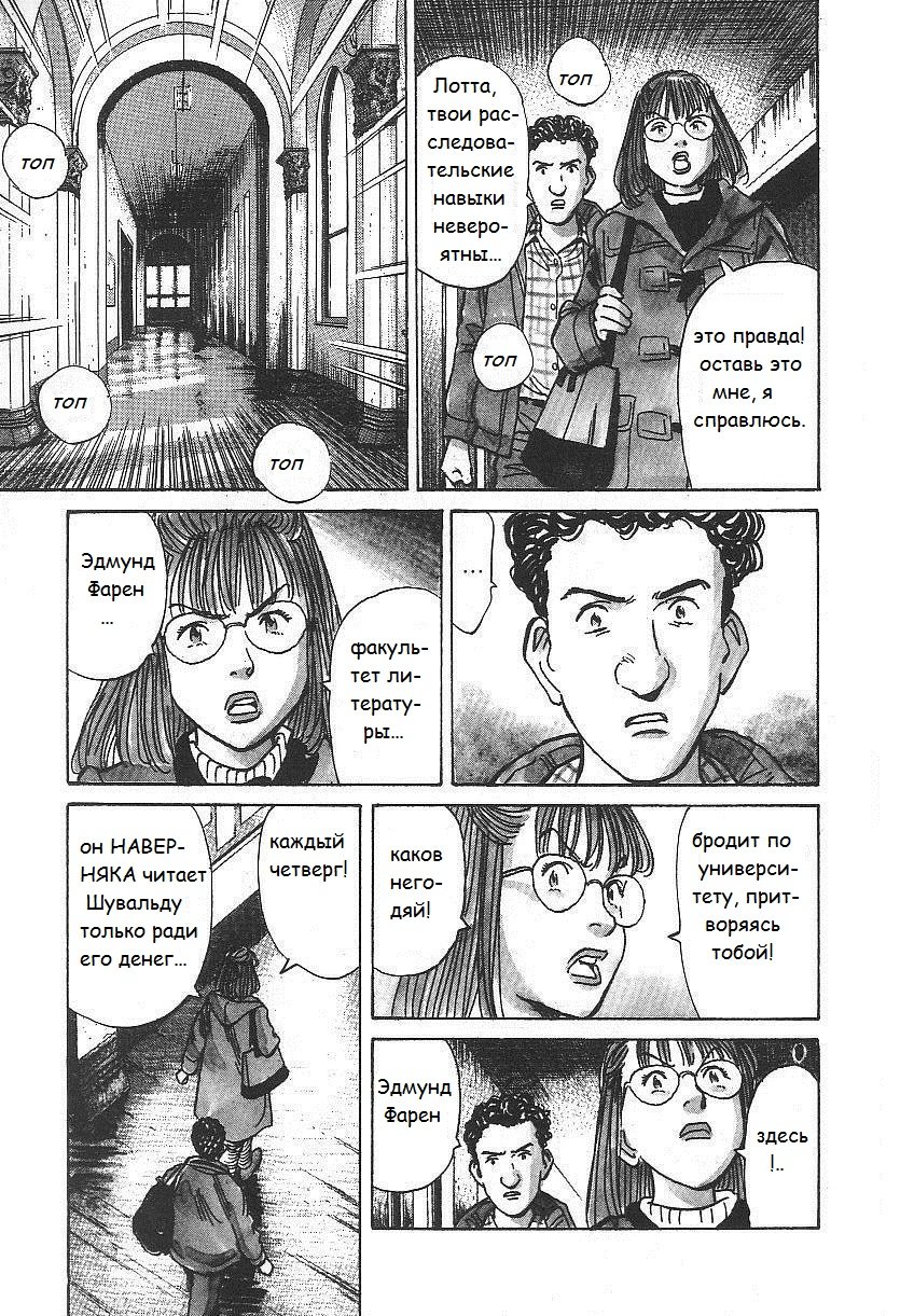 Read Монстр манга читать онлайн на русском — Все главы Monster Наоки Урасавы Manga Online