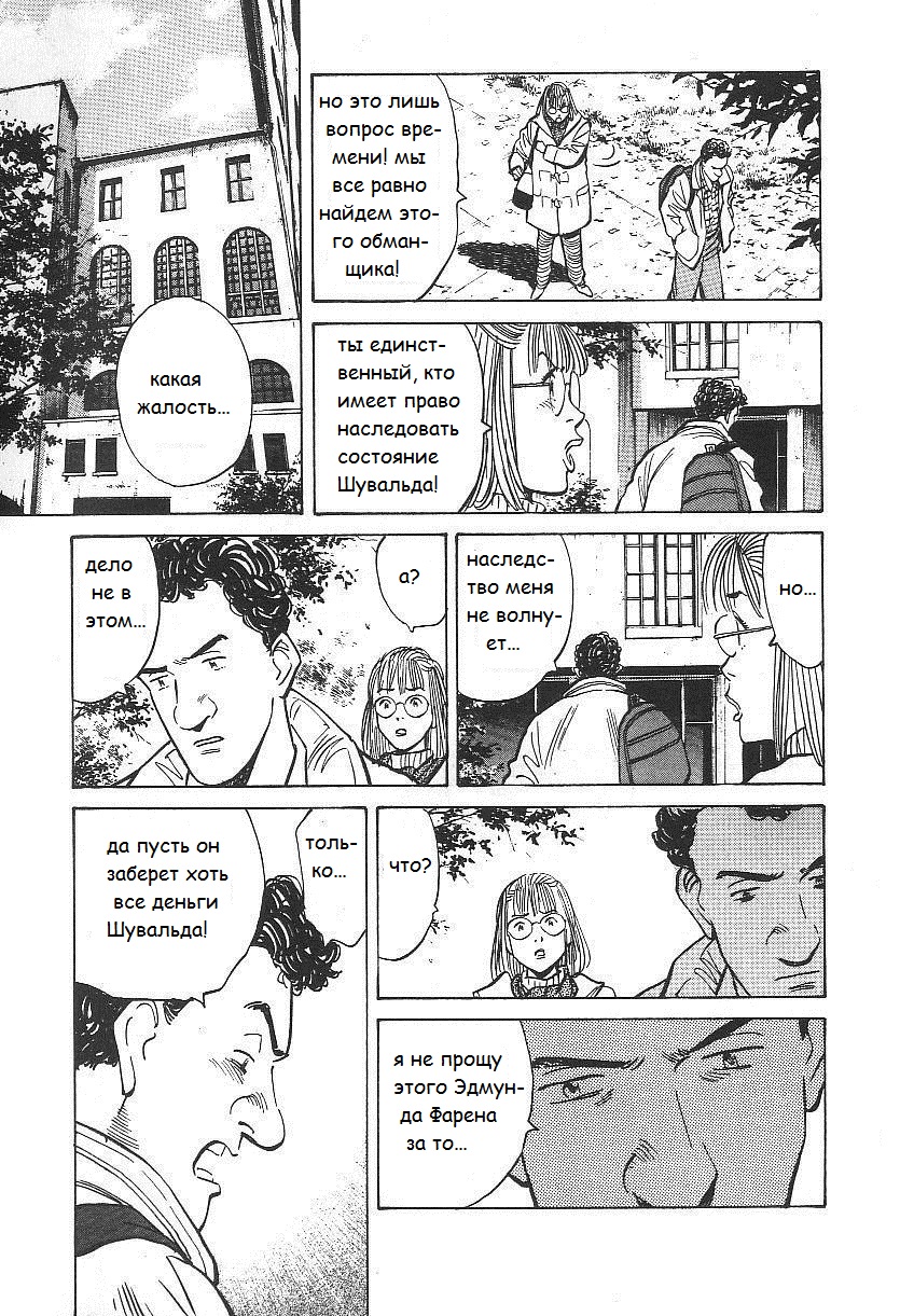 Read Монстр манга читать онлайн на русском — Все главы Monster Наоки Урасавы Manga Online