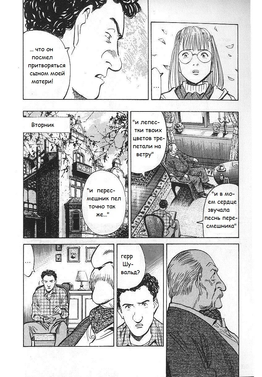 Read Монстр манга читать онлайн на русском — Все главы Monster Наоки Урасавы Manga Online