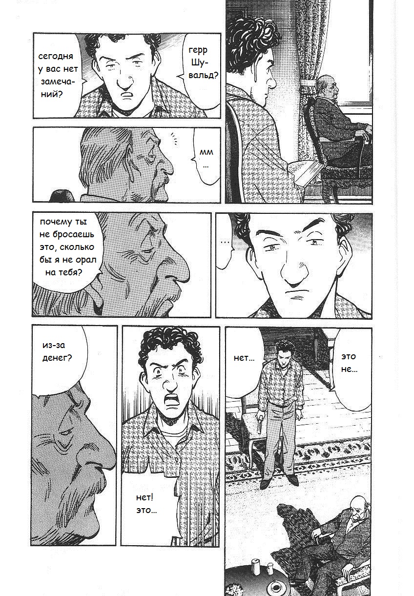 Read Монстр манга читать онлайн на русском — Все главы Monster Наоки Урасавы Manga Online