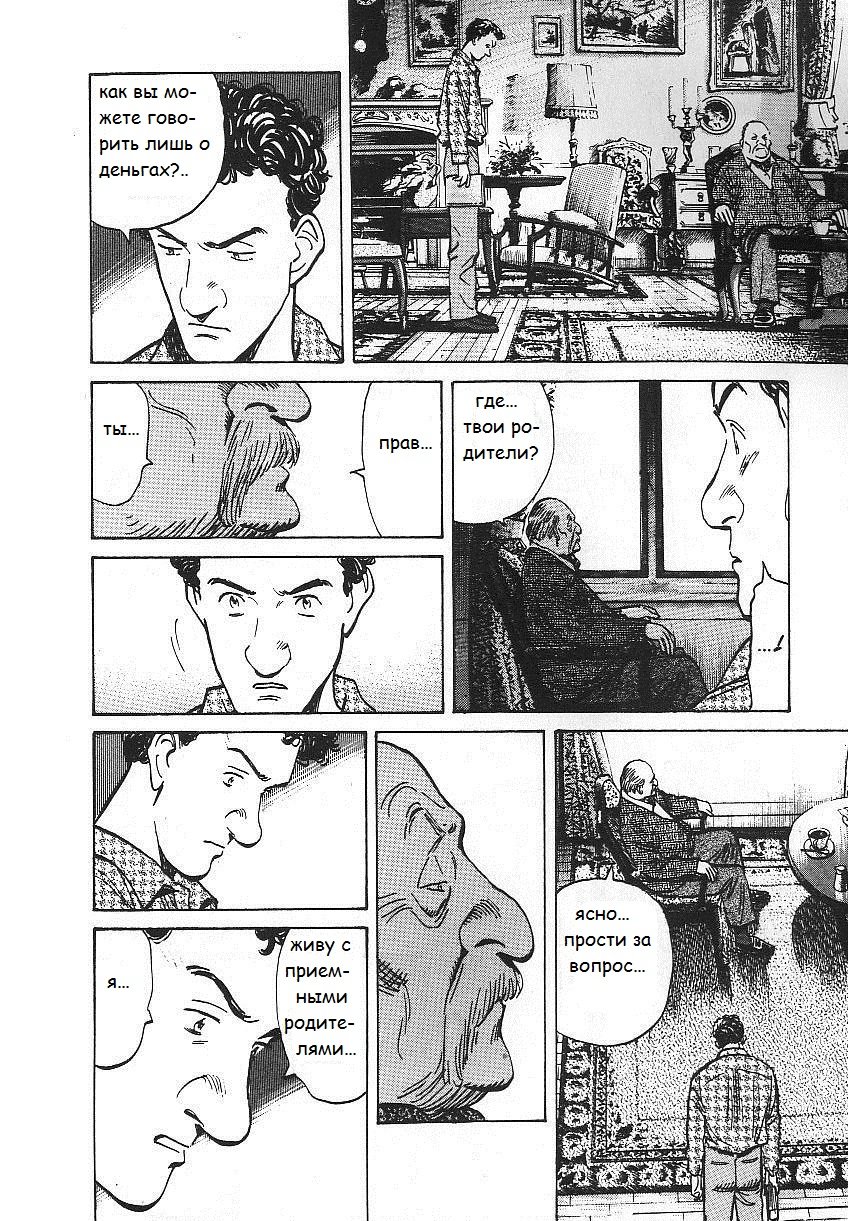 Read Монстр манга читать онлайн на русском — Все главы Monster Наоки Урасавы Manga Online