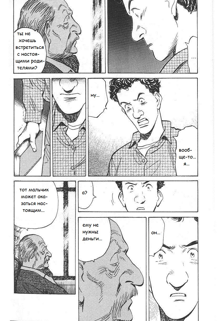 Read Монстр манга читать онлайн на русском — Все главы Monster Наоки Урасавы Manga Online