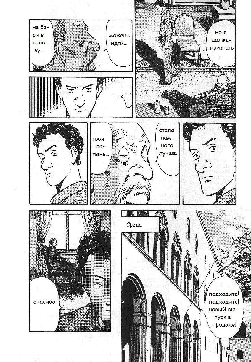 Read Монстр манга читать онлайн на русском — Все главы Monster Наоки Урасавы Manga Online