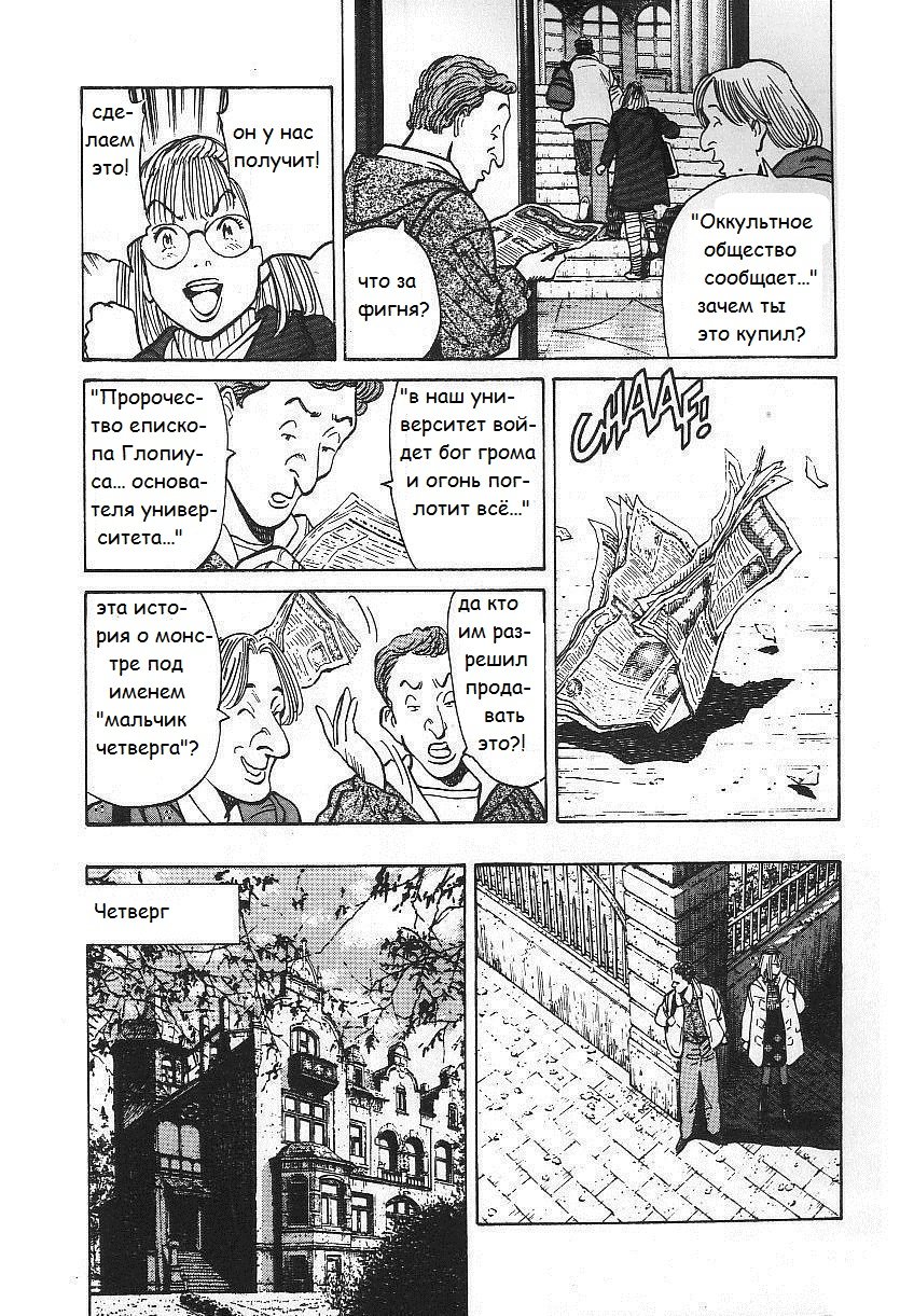 Read Монстр манга читать онлайн на русском — Все главы Monster Наоки Урасавы Manga Online