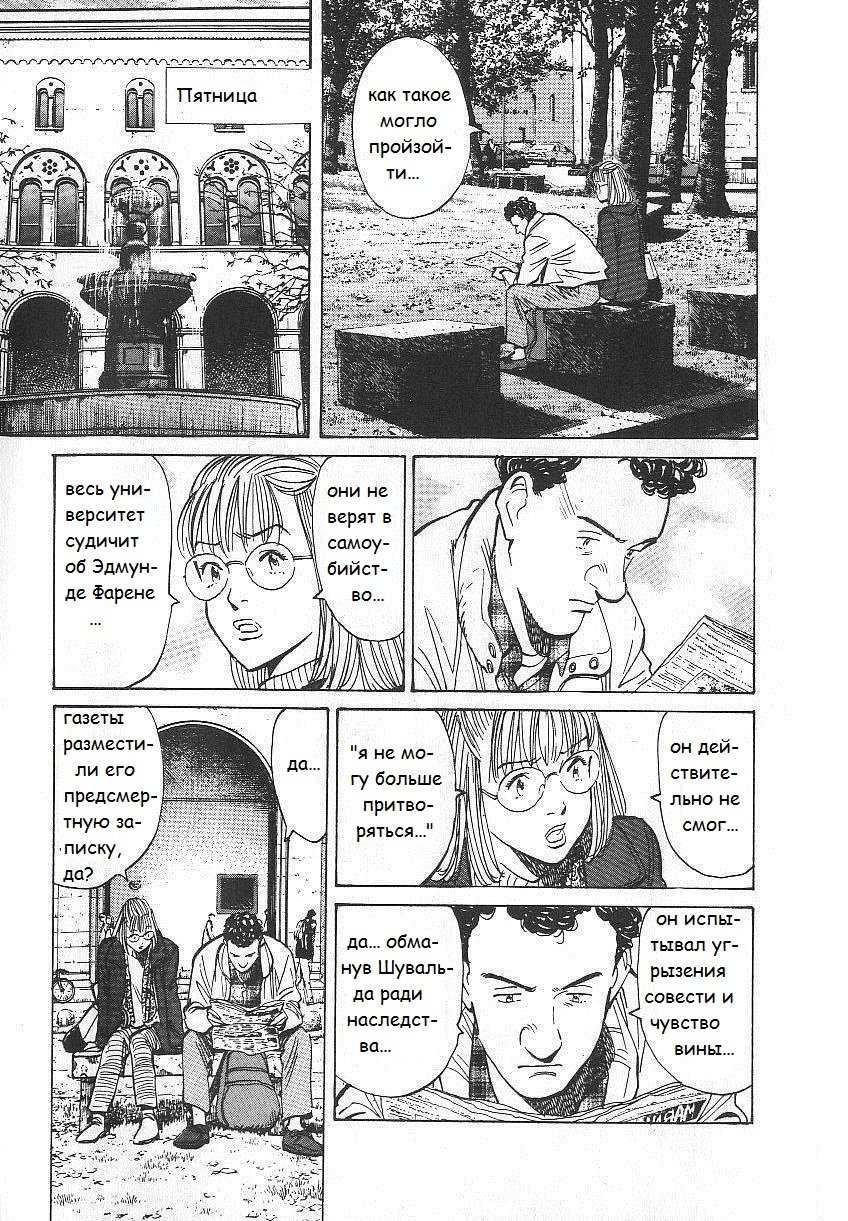 Read Монстр манга читать онлайн на русском — Все главы Monster Наоки Урасавы Manga Online