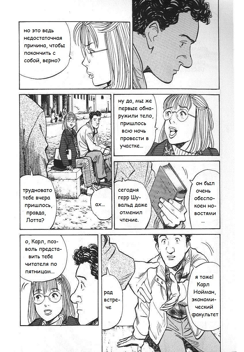 Read Монстр манга читать онлайн на русском — Все главы Monster Наоки Урасавы Manga Online