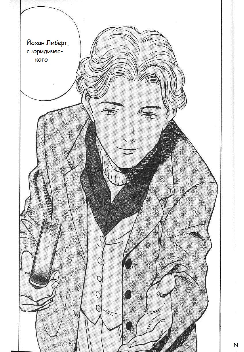 Read Монстр манга читать онлайн на русском — Все главы Monster Наоки Урасавы Manga Online