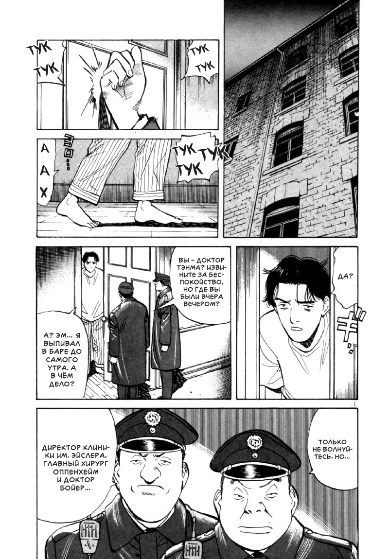 Read Монстр манга читать онлайн на русском — Все главы Monster Наоки Урасавы Manga Online