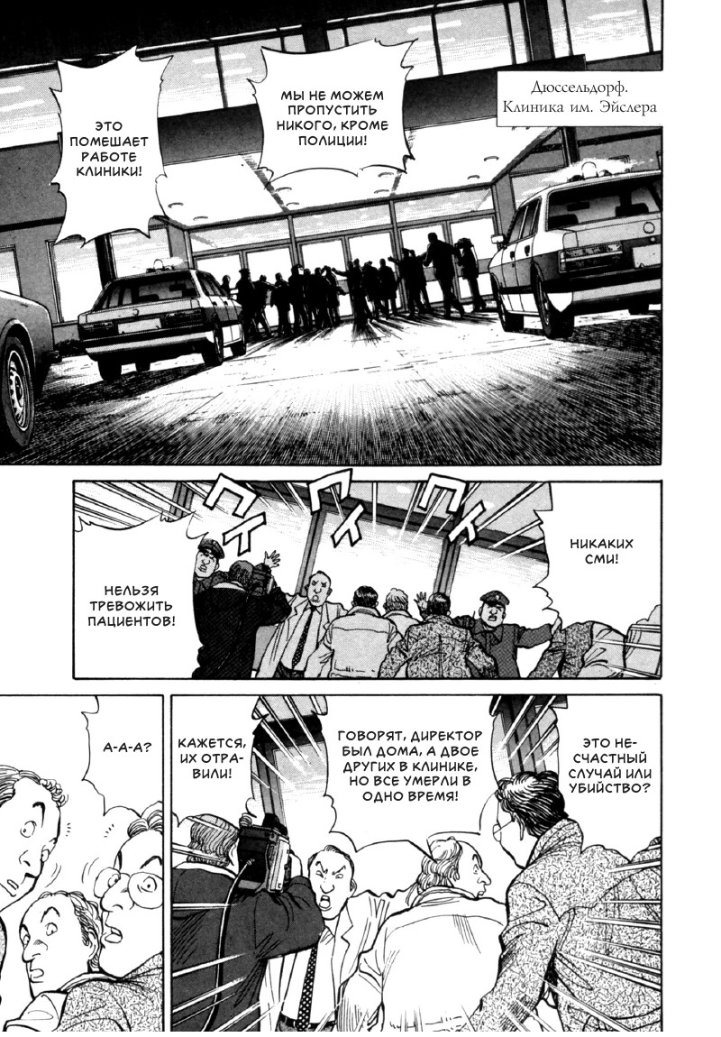 Read Монстр манга читать онлайн на русском — Все главы Monster Наоки Урасавы Manga Online