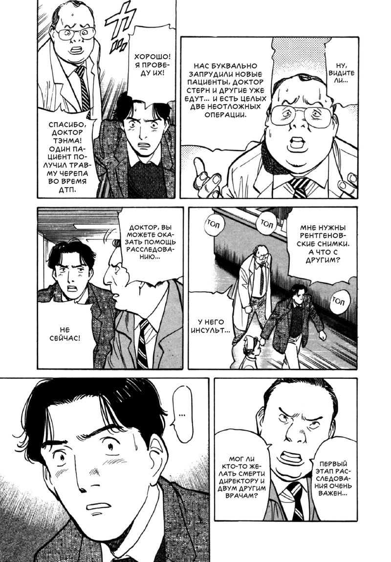 Read Монстр манга читать онлайн на русском — Все главы Monster Наоки Урасавы Manga Online