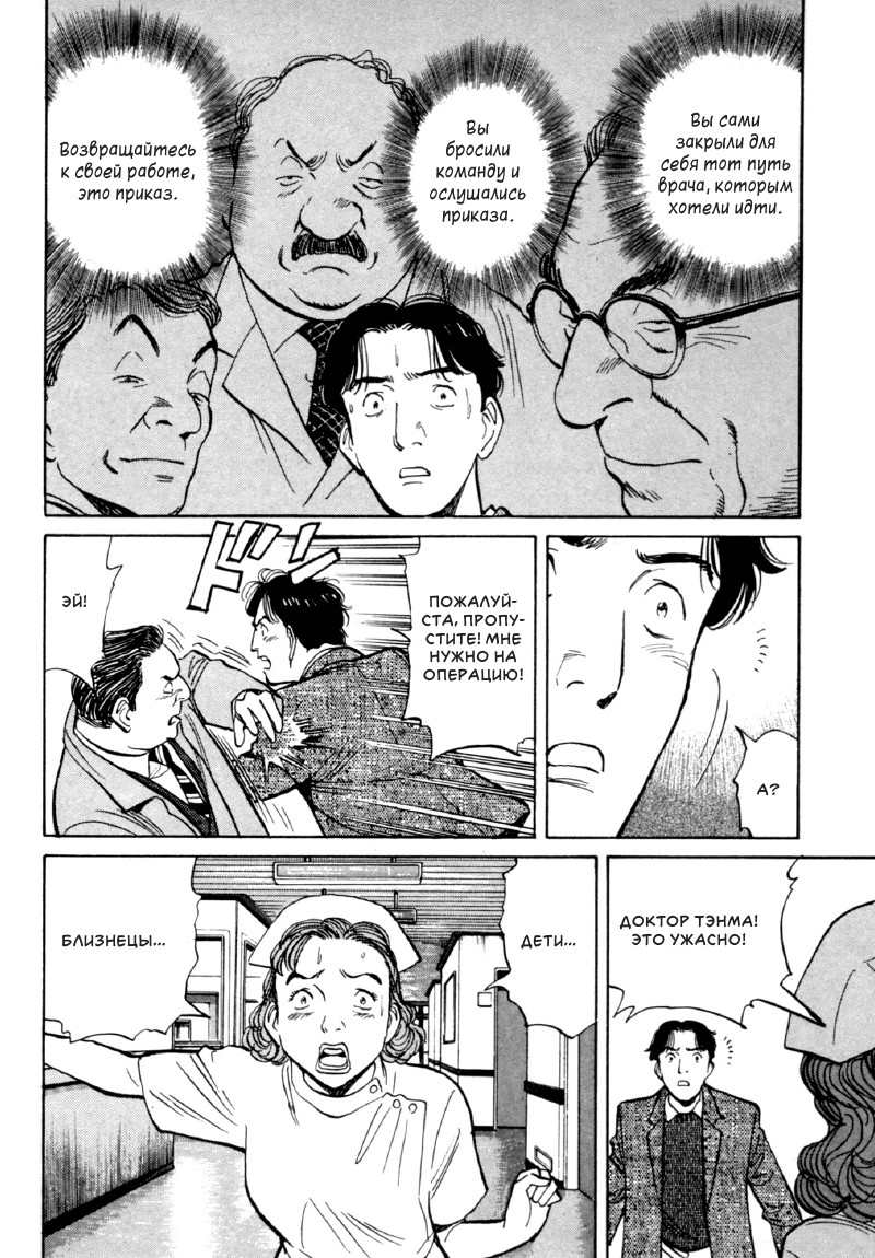 Read Монстр манга читать онлайн на русском — Все главы Monster Наоки Урасавы Manga Online