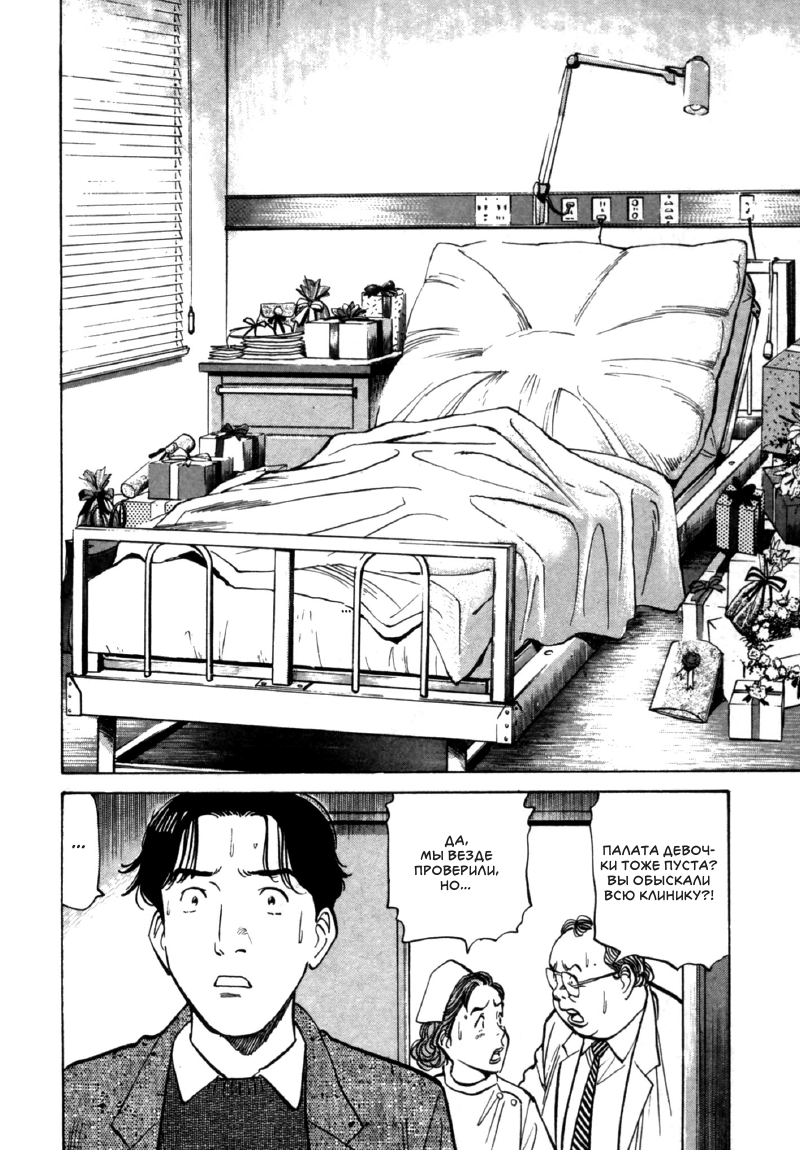 Read Монстр манга читать онлайн на русском — Все главы Monster Наоки Урасавы Manga Online