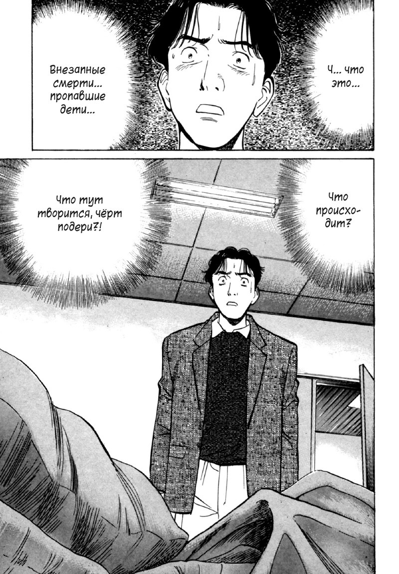 Read Монстр манга читать онлайн на русском — Все главы Monster Наоки Урасавы Manga Online