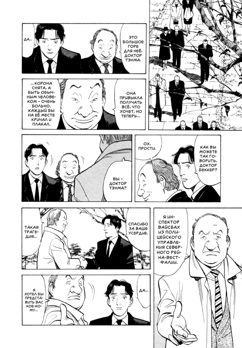 Read Монстр манга читать онлайн на русском — Все главы Monster Наоки Урасавы Manga Online