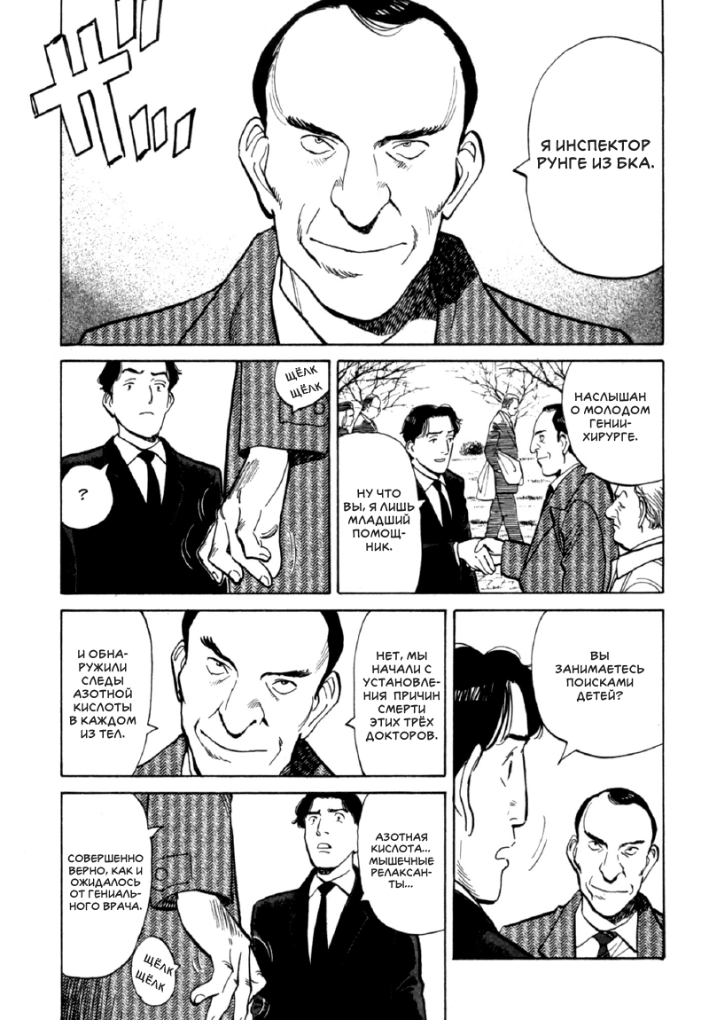 Read Монстр манга читать онлайн на русском — Все главы Monster Наоки Урасавы Manga Online