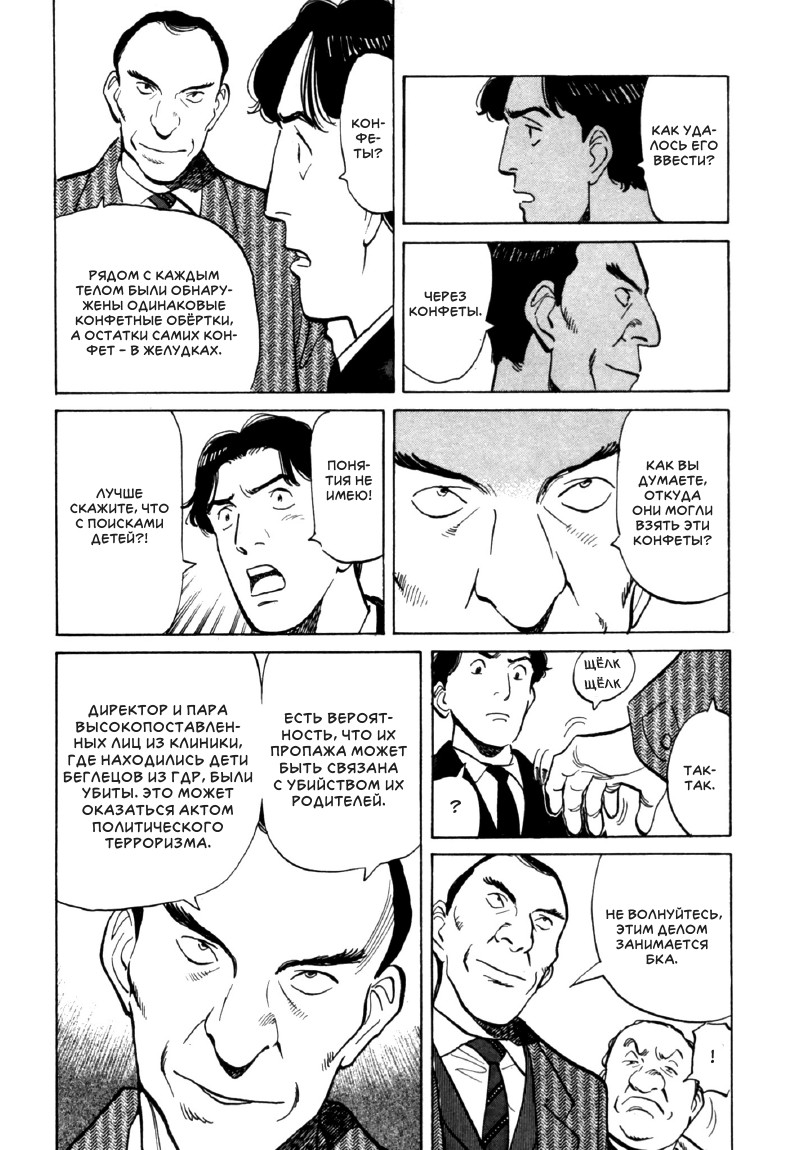 Read Монстр манга читать онлайн на русском — Все главы Monster Наоки Урасавы Manga Online