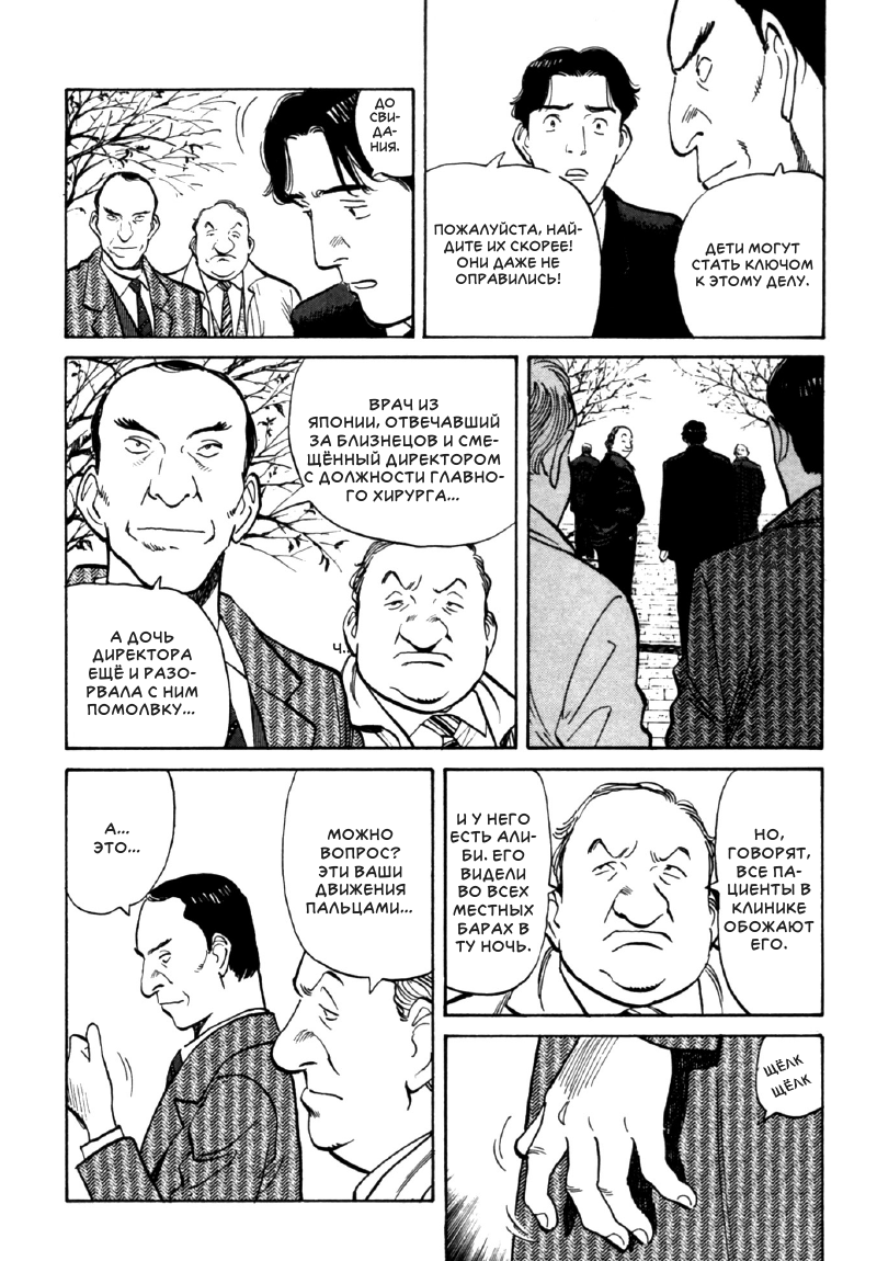 Read Монстр манга читать онлайн на русском — Все главы Monster Наоки Урасавы Manga Online