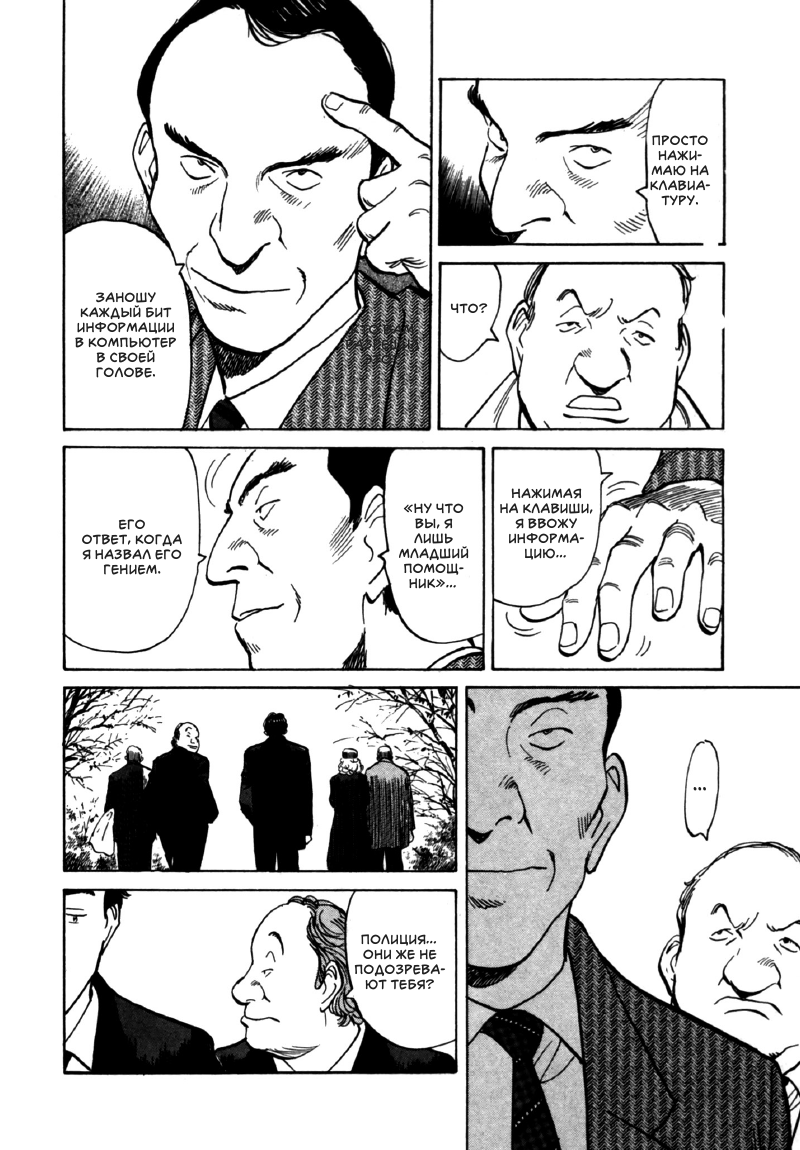 Read Монстр манга читать онлайн на русском — Все главы Monster Наоки Урасавы Manga Online