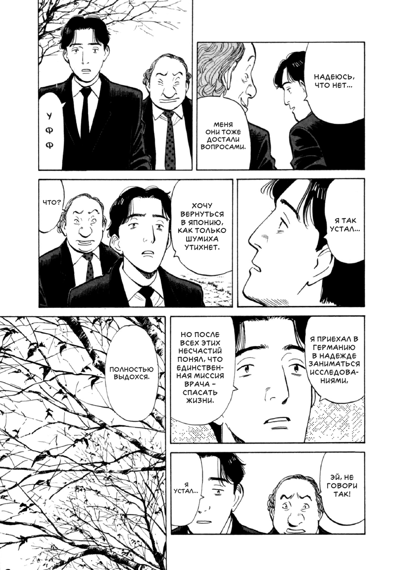 Read Монстр манга читать онлайн на русском — Все главы Monster Наоки Урасавы Manga Online