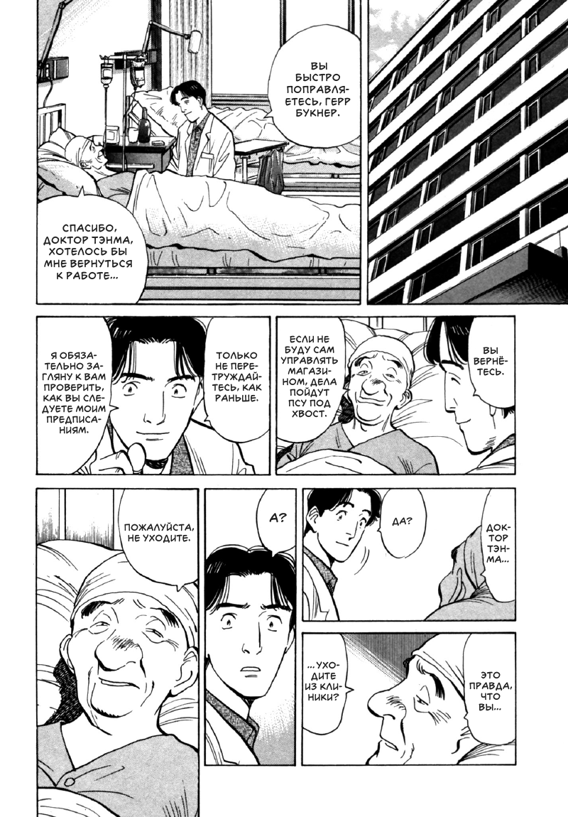 Read Монстр манга читать онлайн на русском — Все главы Monster Наоки Урасавы Manga Online
