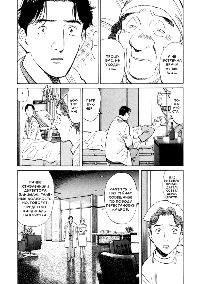 Read Монстр манга читать онлайн на русском — Все главы Monster Наоки Урасавы Manga Online