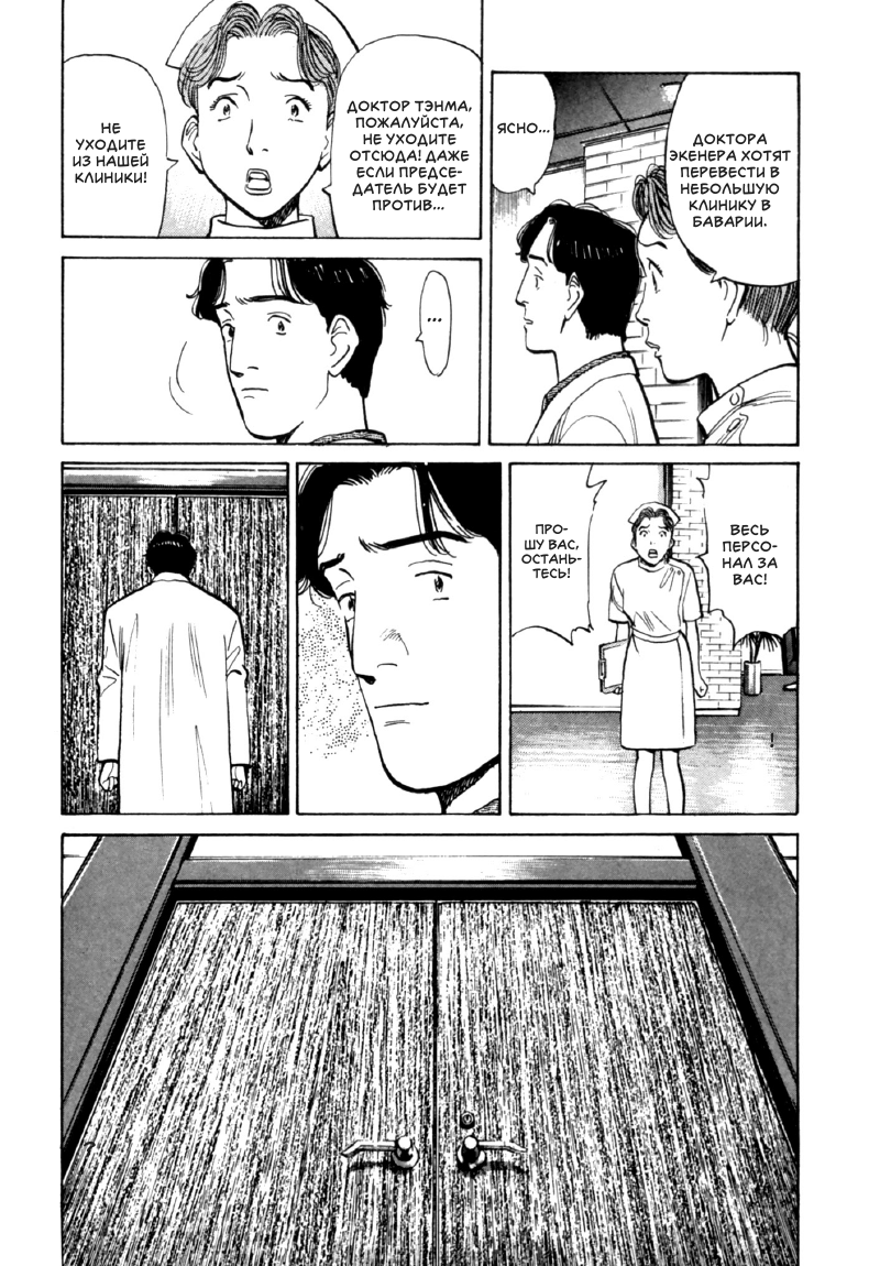 Read Монстр манга читать онлайн на русском — Все главы Monster Наоки Урасавы Manga Online