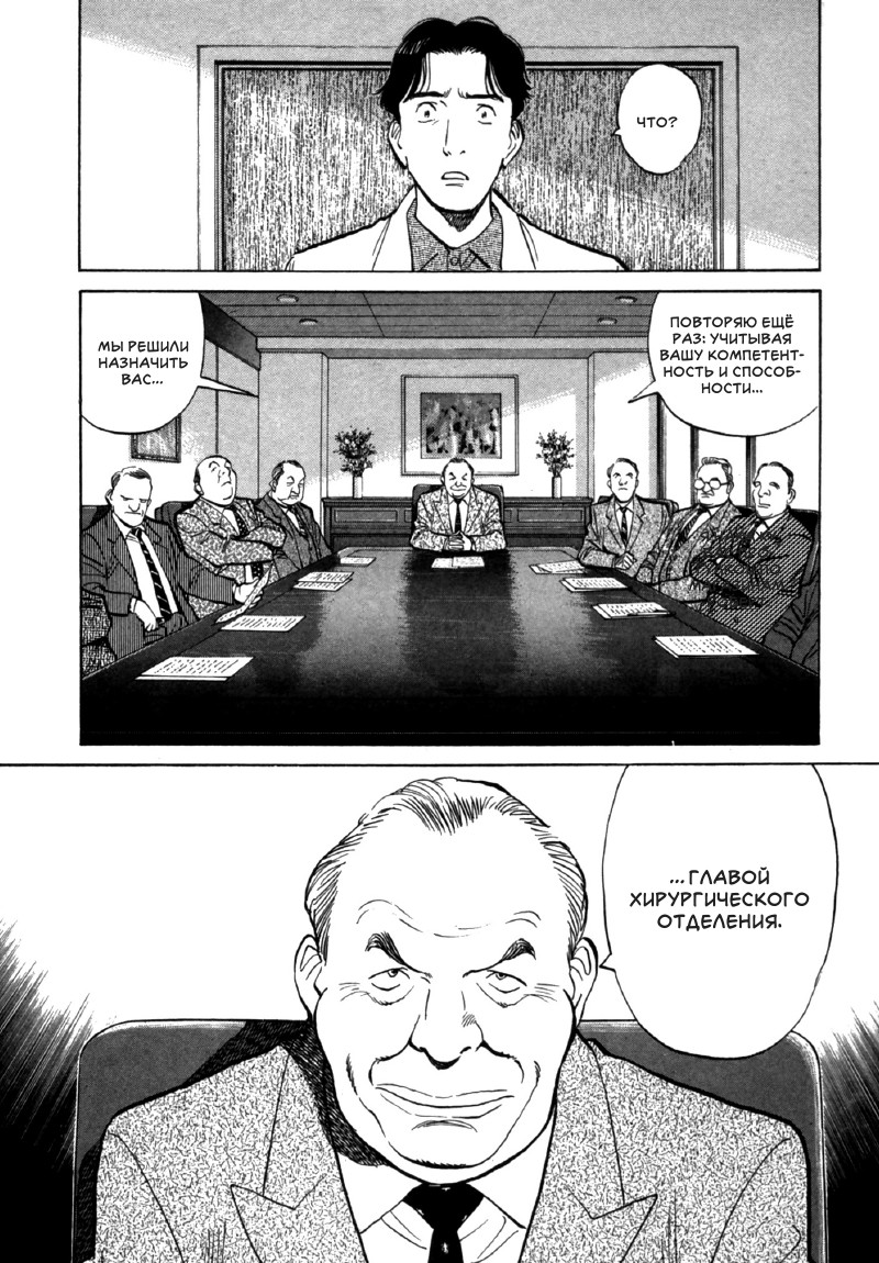 Read Монстр манга читать онлайн на русском — Все главы Monster Наоки Урасавы Manga Online