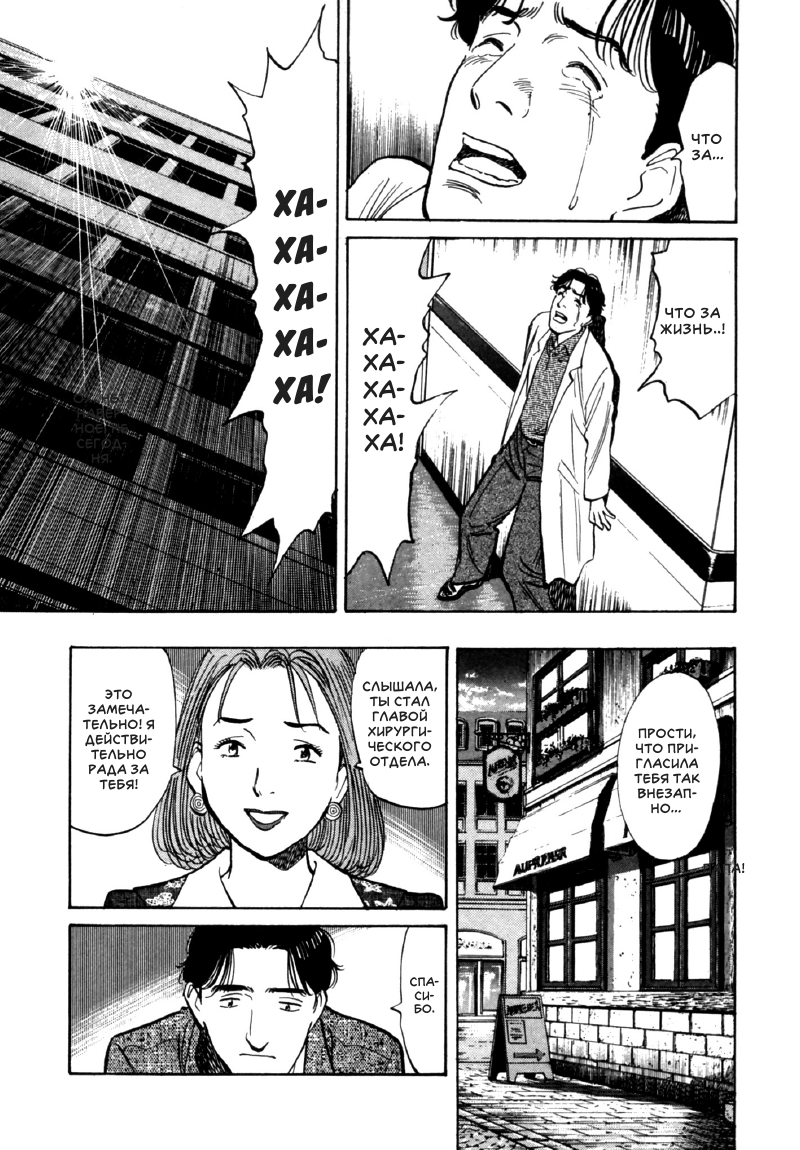 Read Монстр манга читать онлайн на русском — Все главы Monster Наоки Урасавы Manga Online